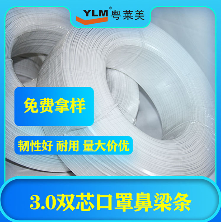 物品捆扎固定作用口罩鼻梁骨粤莱美广东佛山发货