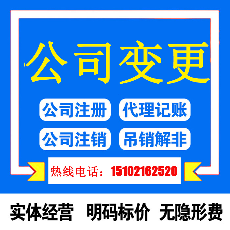 上海代办公司股权变更公司转让