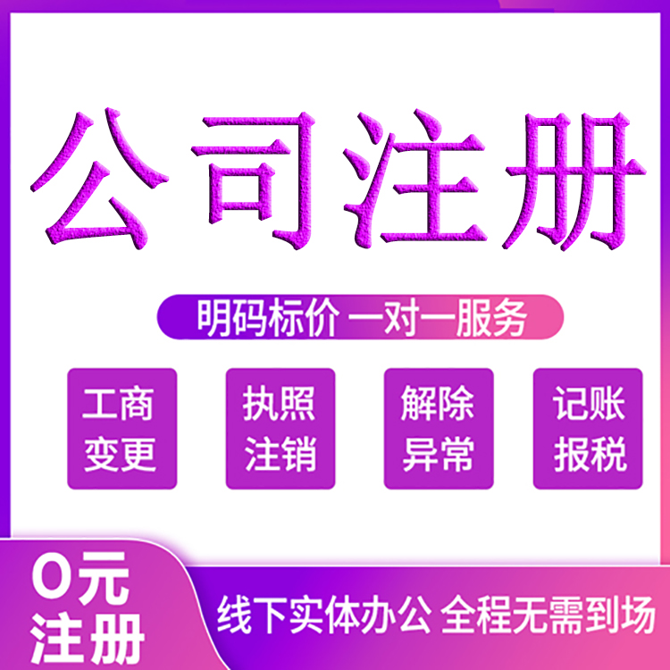 免费提供注册地址尚韵财务上海公司注册3天取证
