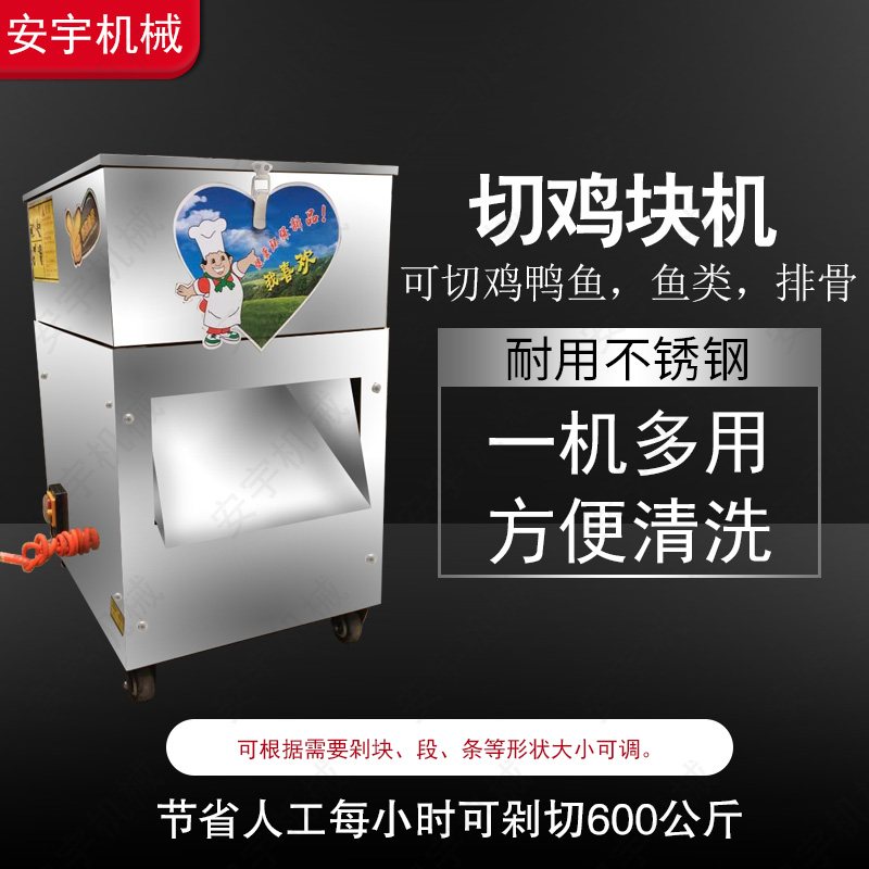 小型鸡块切块机二次成型切块机家禽鸡鸭鹅切块机鲜鸡切块机
