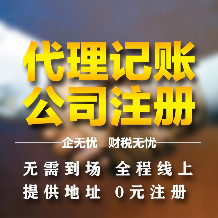 郑州及周围 -代理记账 --工商服务--财税咨询---银行开户工商注销--税务注销--税务疑难--地址变更-法人变更