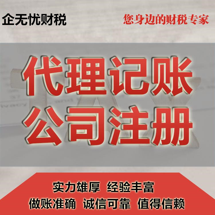 郑州及周围 -代理记账 --工商变更--财税咨询-商标注册 --工商注册 注销--税务注销--税务疑难--地址变更