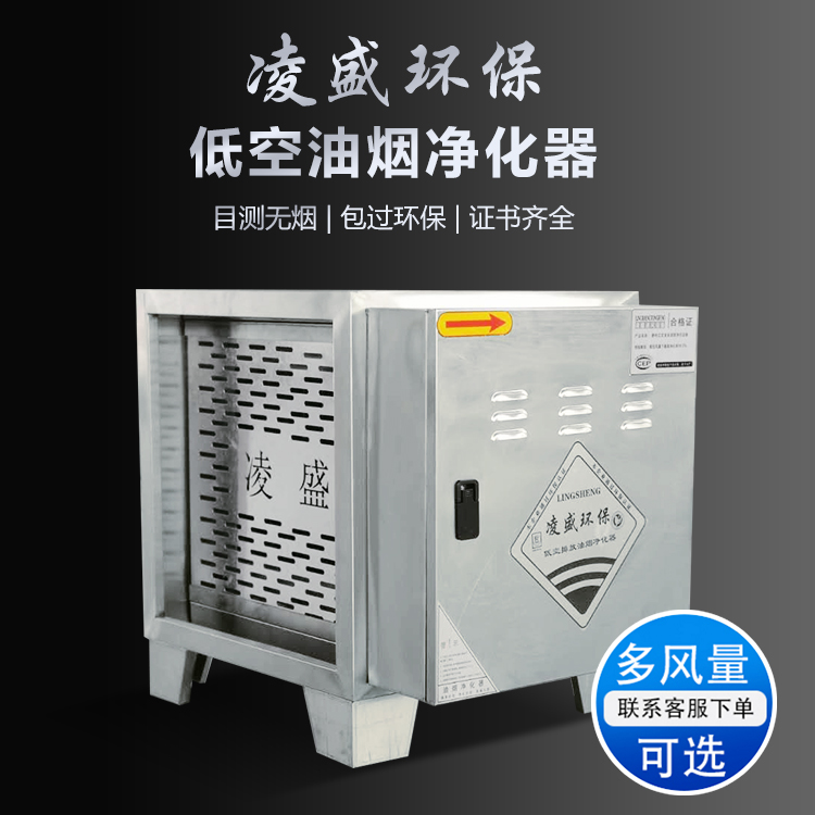凌盛供应油烟净化器 商用油烟净化器 餐饮用油烟净化器厂家