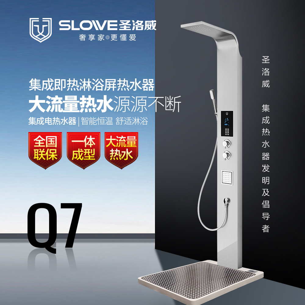 圣洛威集成热水器Q7 集成热水器体验沐浴幸福感