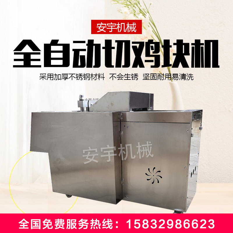 切鸡块机家用商用切肉机 排骨鱼家禽类多功能切块机 全自动剁鸡块机