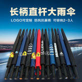 深圳雨伞厂家定制广告伞哪家好 直杆伞多少钱一把