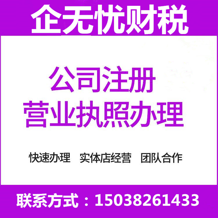 郑州全区--注册公司--记账报税--代理记账--财税服务--工商服务--疑难杂证--免费咨询--注销公司--税务疑难-整理乱账
