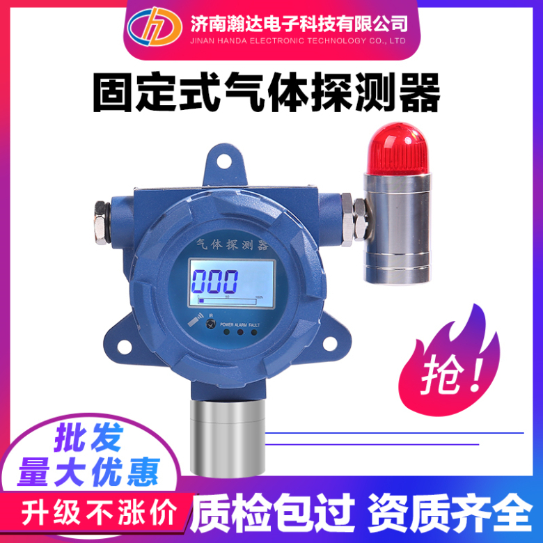 瀚达T600可燃气体探测器 进口传感器 抗干扰精度高 固定式可燃气体报警器