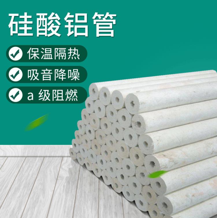 批发直销西安耐高温超细硅酸铝保温管壳 耐高温硅酸铝管硅酸铝纤