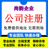 上海静安区办理外资公司注册执照代办