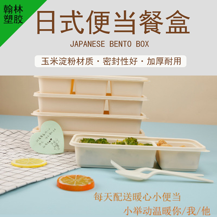 一次性可降解玉米淀粉餐盒单格双格三格多规格便当餐盒