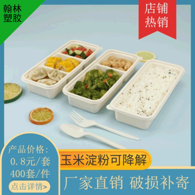 一次性长方形可定制单格双格三格多规格可降解玉米淀粉餐盒