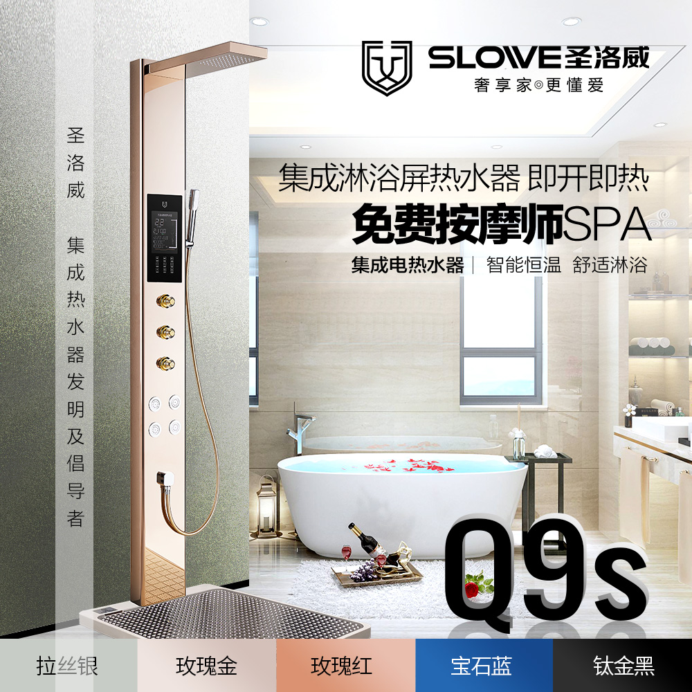 圣洛威集成热水器Q9s 集成热水器ECO高频振荡发热体双核热交换系统