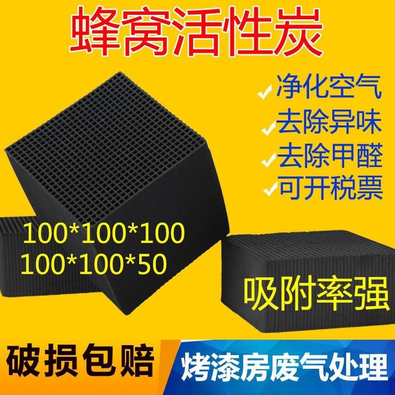 耐水蜂窝状活性炭 水处理用蜂窝活性炭