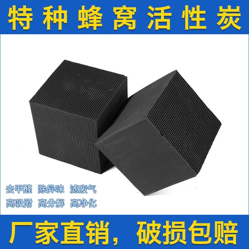 工业废水处理专用活性炭 空气吸附防水蜂窝活性炭