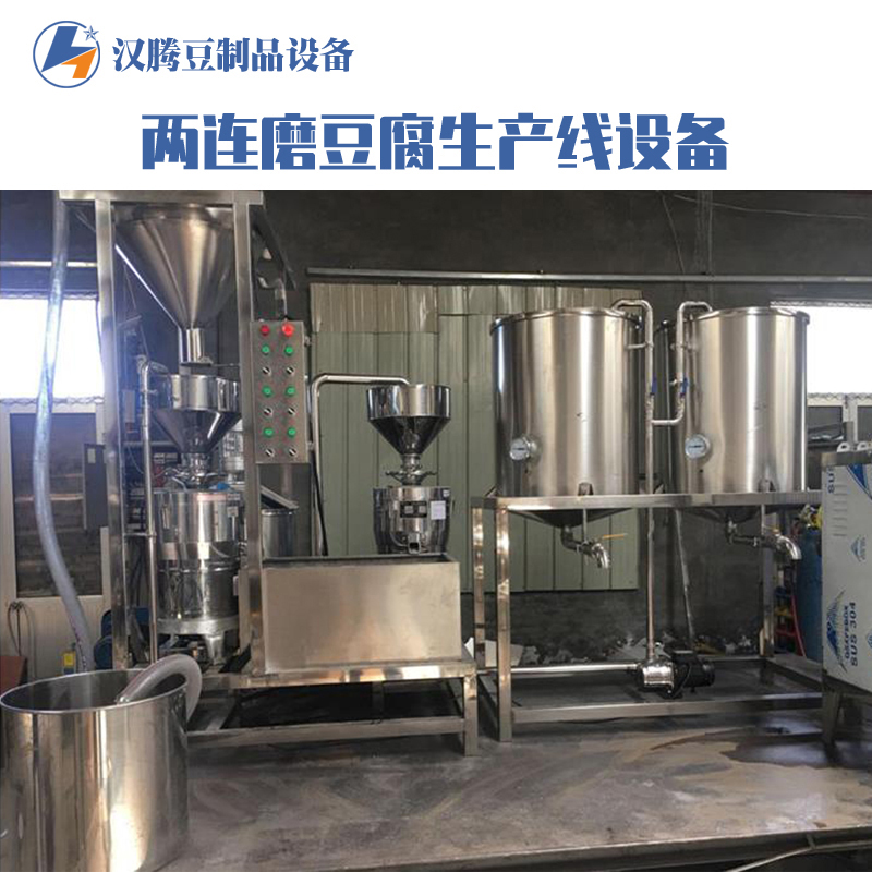 大型两连磨配套设备 大型豆腐加工厂制造设备 豆腐生产线加工设备多少钱