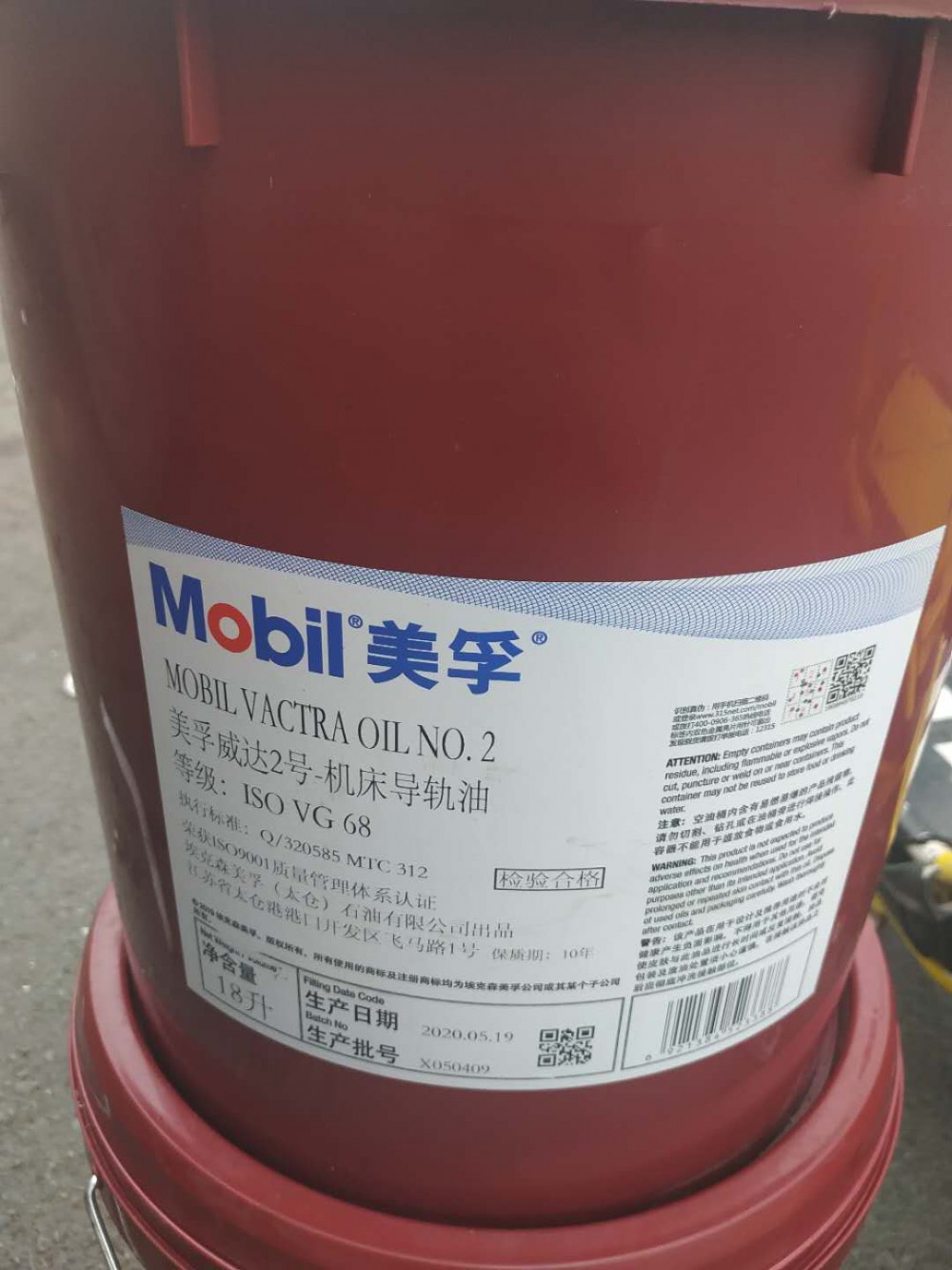美孚导轨油 威达2号  3号 1号 4号  MOBIL VACTRA OIL NO.2   3 1  4  68号 导轨油现货销售