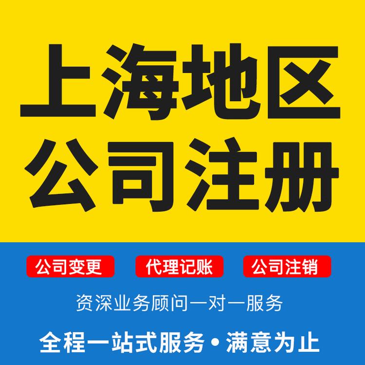 上海尚韵财务代办食品公司注册