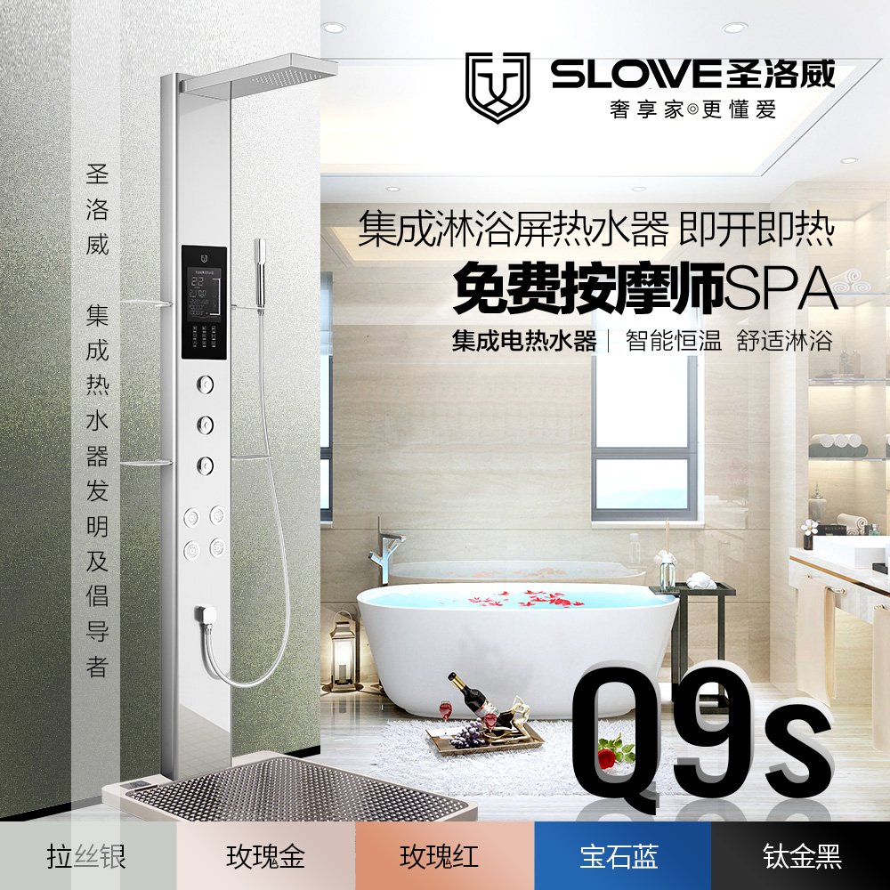 圣洛威集成热水器Q9s 集成热水器成为居家生活必备电器