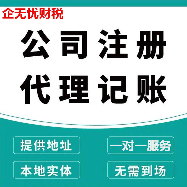 郑州全区及周边--无地址注册公司--免费注册公司--银行开户--疑难核名--代理记账--公司变更--公司注销--商标注册--各种资质都可办理--预包装食品证--卫生许可证--二三类医疗器械资格证--个