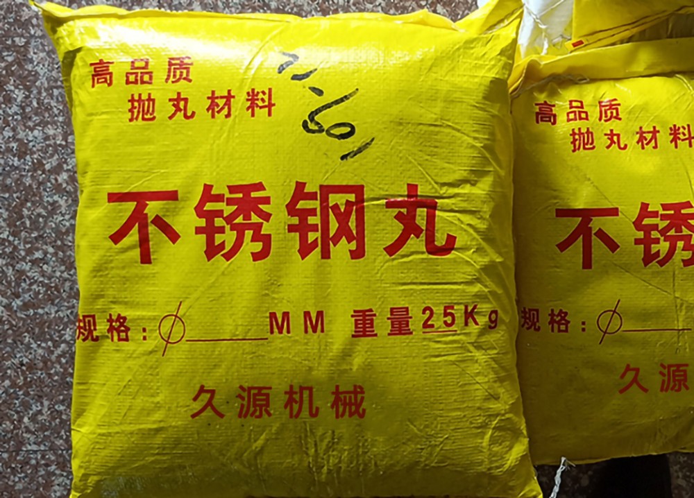 抛丸机专用不锈钢丸雾化丸高强度耐磨型号齐全各种尺寸