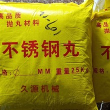 抛丸机专用不锈钢丸雾化丸高强度耐磨型号齐全各种尺寸