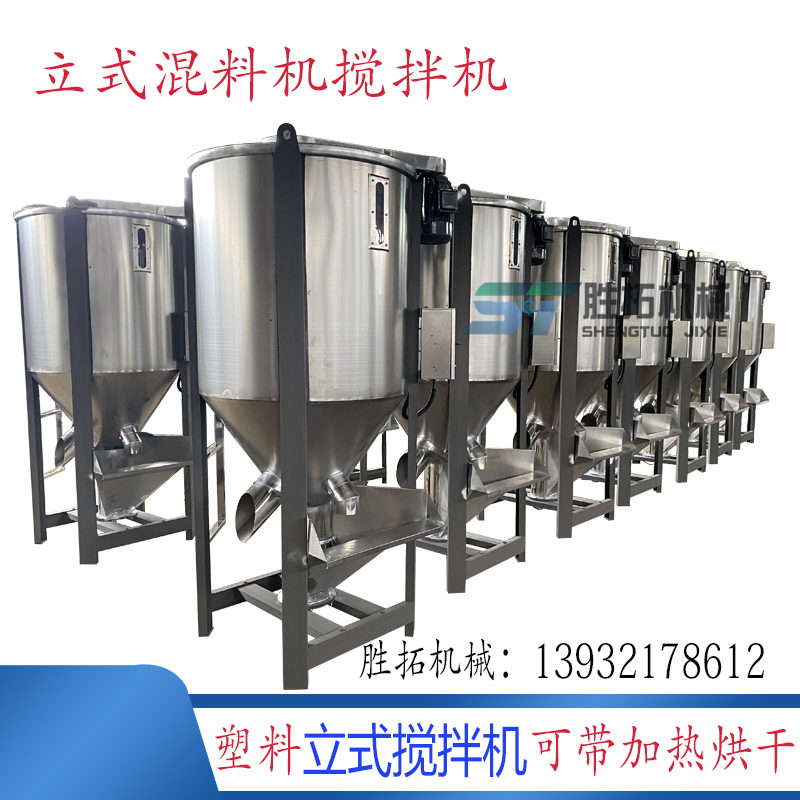 塑料搅拌机不锈钢烘干混合机加热混料机立式混色拌料机颗粒搅拌桶