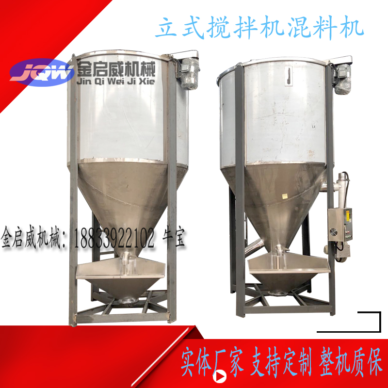 不锈钢立式搅拌机塑料颗粒加热烘干混合机片料粉末色母混色拌料机