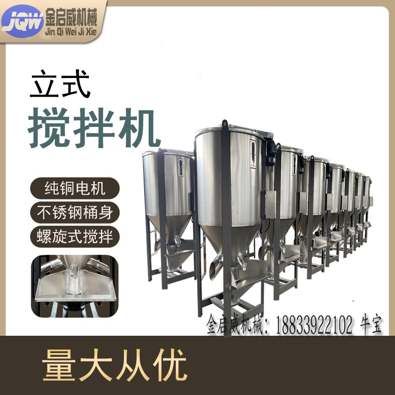 立式塑料搅拌机不锈钢罐注塑塑胶颗粒混合500公斤特殊定制JBJ001