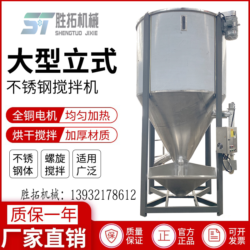 立式塑料搅拌机300KG-15吨螺旋拌料机大型混料机加热烘干混合机厂