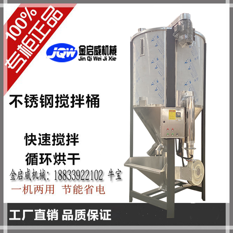 3吨立式不锈钢塑料搅拌机不锈钢混料机拌料机高速搅拌混合机厂家