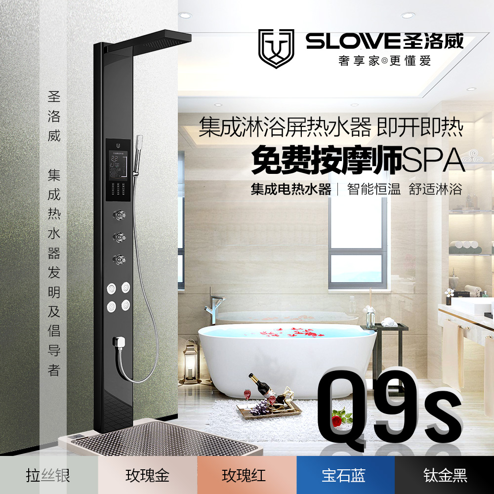 圣洛威集成热水器Q9s 集成热水器净化活水给您品质沐浴