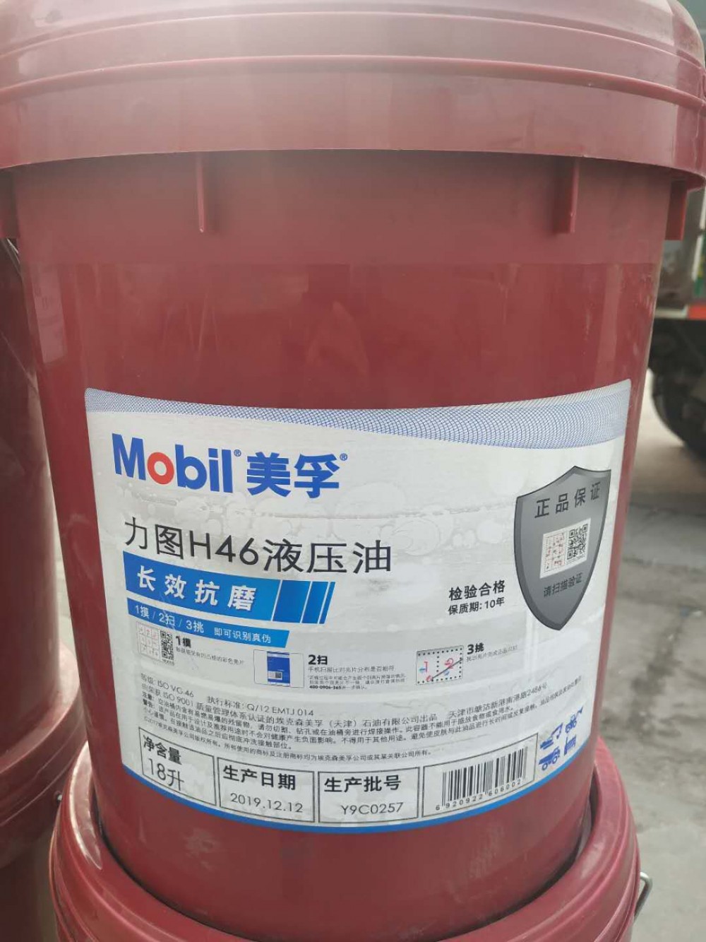 美孚力图液压油   46号 32号 68号 Noto H46  32  68抗磨液压油