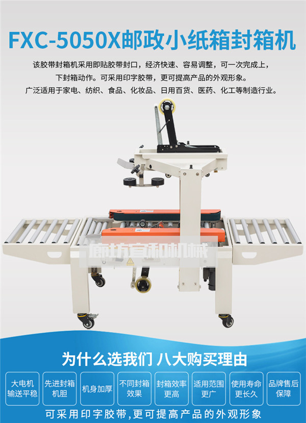 1-12号邮政小纸箱透明胶带自动化6050小型封箱机