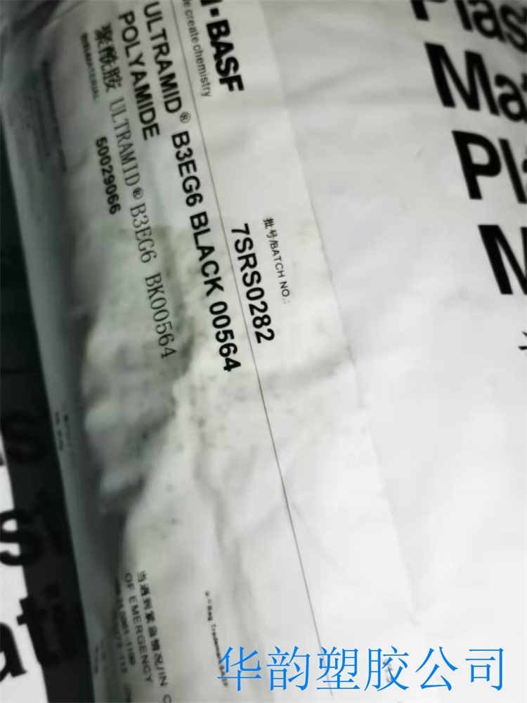 PA6 B3EG6德国巴斯夫专业供应商