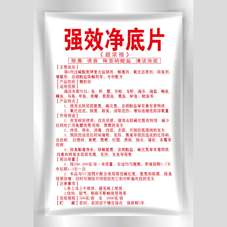 净底片 过硫改底净底 底改净水除臭除黑清洁清凉池底养鱼虾蟹