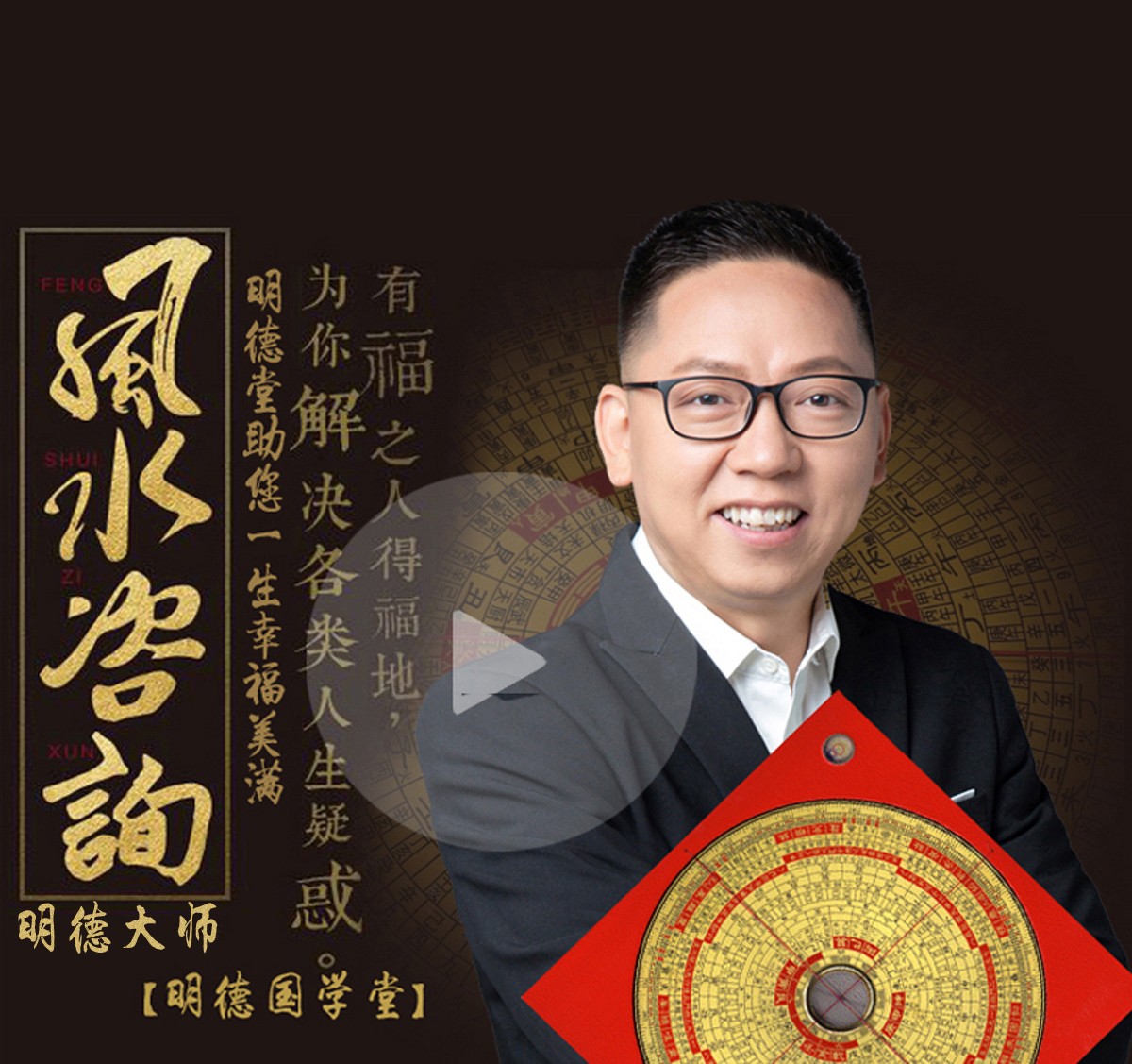 温州风水大师杨明德看风水：助您趋吉避凶，运势亨通