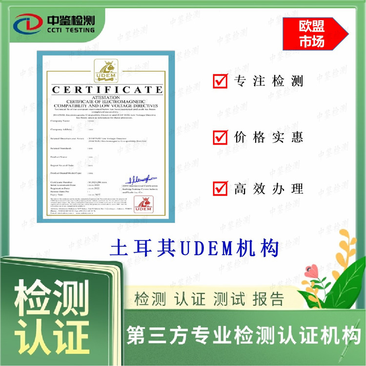 提供土耳其UDEM机构