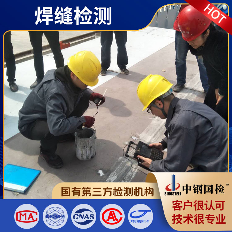 成都焊缝探伤检测机构 焊缝x射线探伤检测