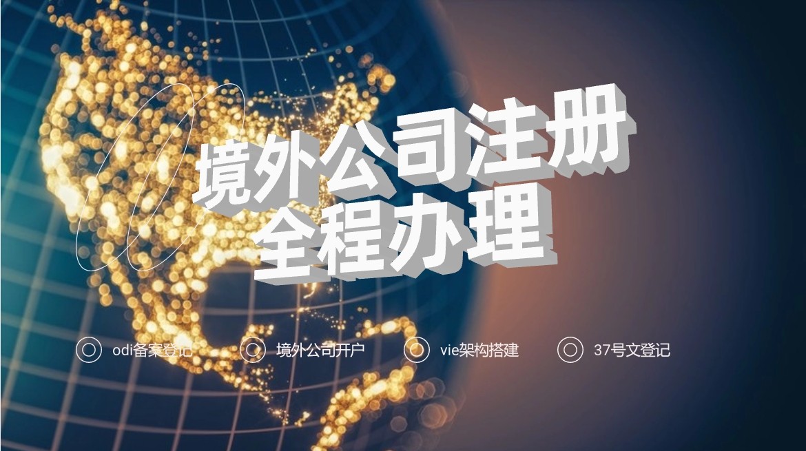 2024年印尼公司注册审批细则（材料、条件与周期）