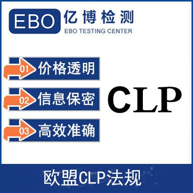 欧盟CLP法规（EC）No1272/2008