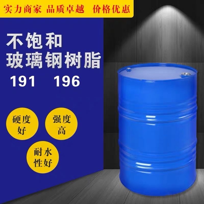 江西191树脂 196树脂 不饱和树脂 玻璃钢造船树脂 渔船修补 汽车音响倒模玻璃钢胶