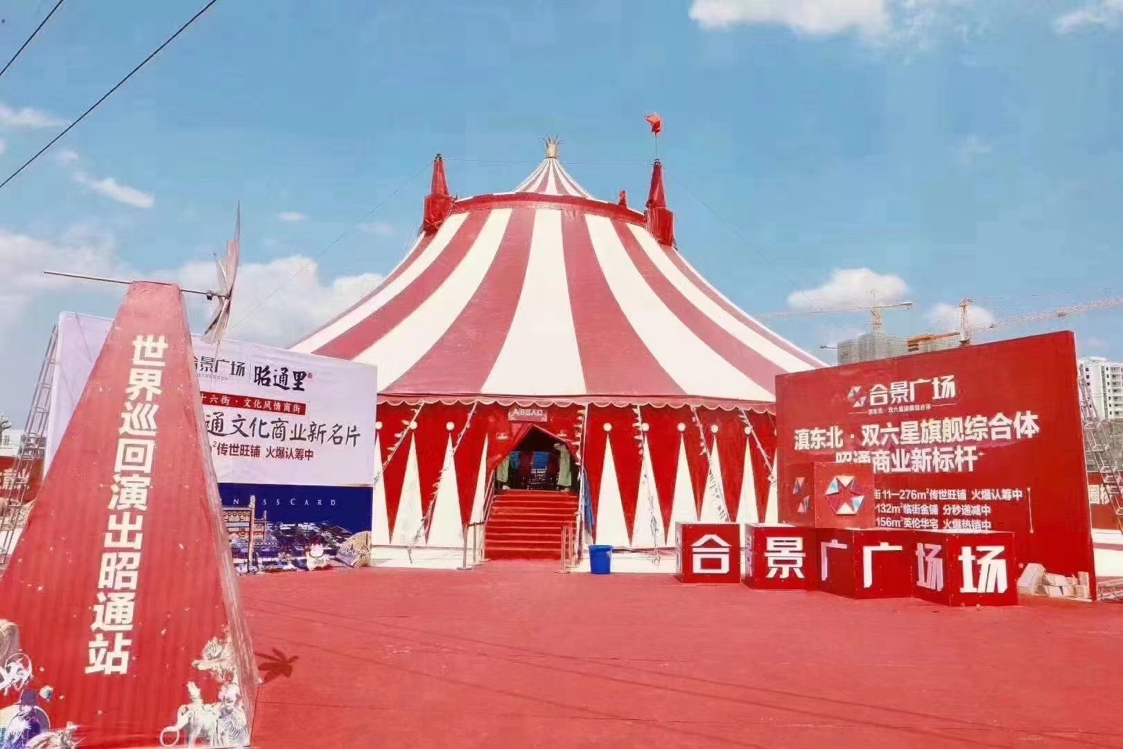 马戏团演绎
