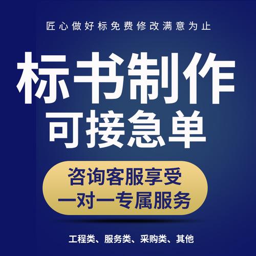 杭州标书代写公司 各类标书代写公司 吾魏咨询质量好