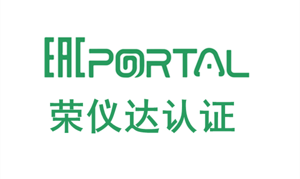 荣仪达认证长图.jpg 荣仪达认证长图.jpg