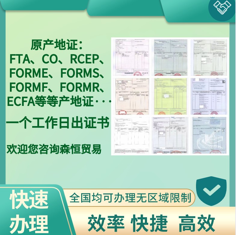代理办理马来西亚原产地证COO流程及资料