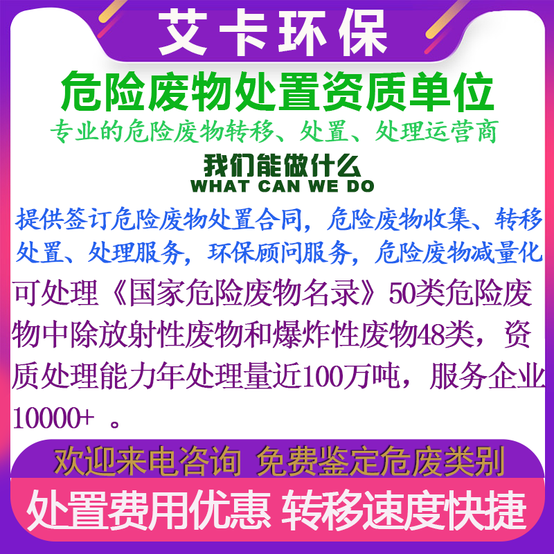 直通车-危险废物介绍首页.png