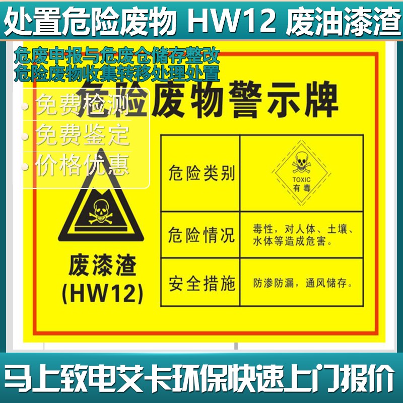 危险废物HW12 90-12 使用油墨和有机溶剂进行丝网印刷过程中产生 的废物转移处置处理