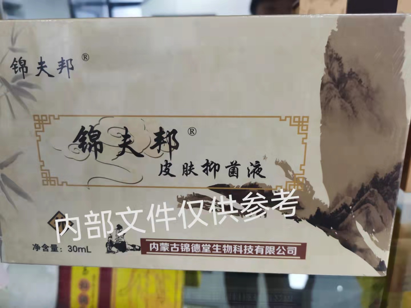 消字号