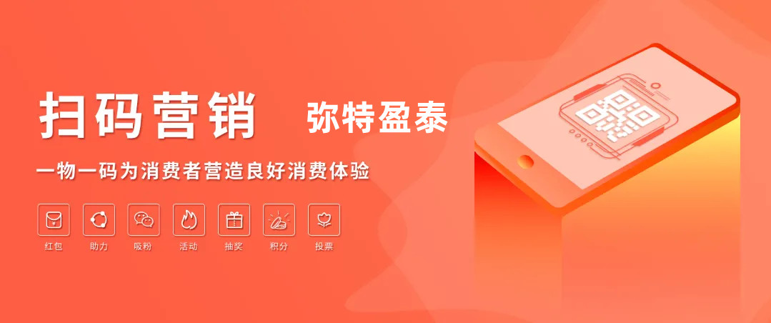 伊利一物一码营销系统